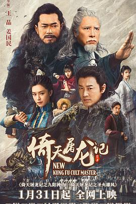倚天屠龍記之九陽神功國語