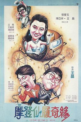 摩登仙履奇緣粵語