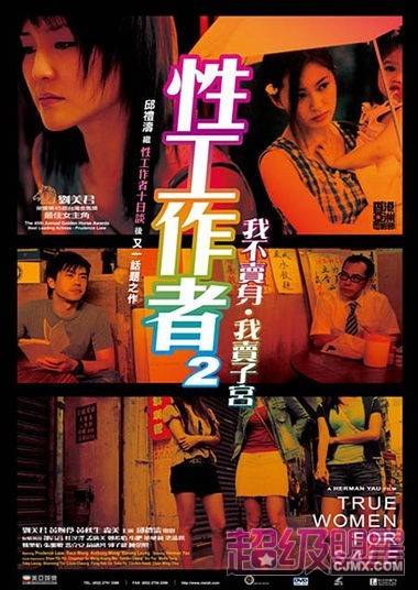 性工作者2：我不賣身，我賣子宮國語