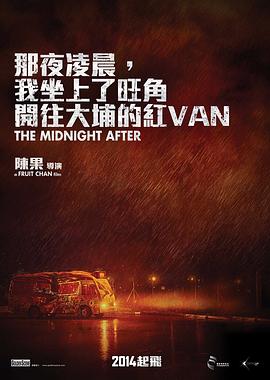 那夜凌晨，我坐上了旺角開往大埔的紅VAN粵語