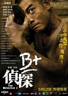 B+偵探國語