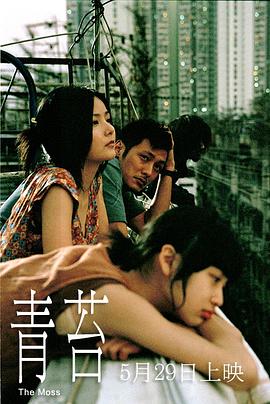 青苔國語