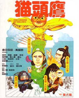 貓頭鷹國(guó)語(yǔ)