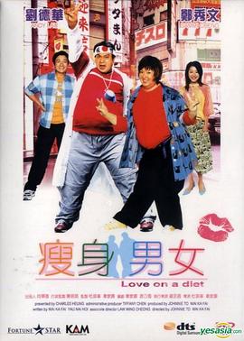 瘦身男女粵語