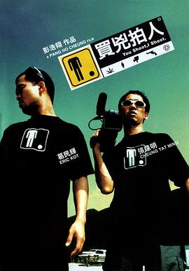 買(mǎi)兇拍人粵語(yǔ)
