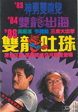 雙龍吐珠國語