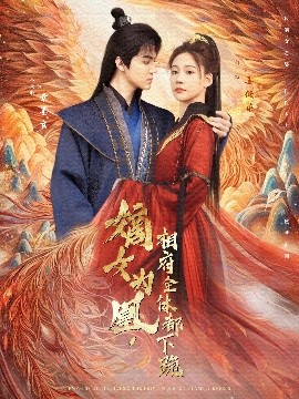 嫡女為凰，相府全體都下跪(全集)