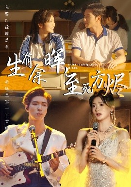 生有余暉，至死方燼(全集)