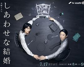 幸福的婚姻(全集)