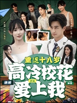 重返十八歲高冷?；◥凵衔?全集)