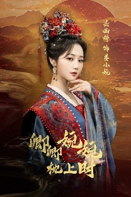卿卿婉婉枕上時(全集)