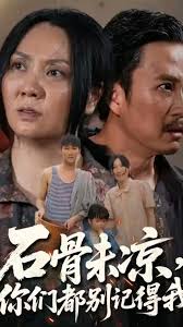 石骨未涼你們都別記得我(全集)