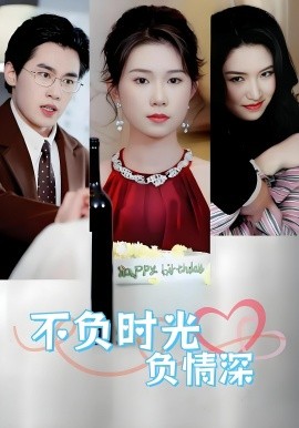 不負(fù)時(shí)光負(fù)情深不負(fù)時(shí)光負(fù)情深（30集）曹嘉怡&易恒全集$https://v14.yuglf.com/202510/11/X40hQpMVjq21/video/index.m3u8(全集)