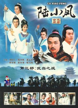 陸小鳳粵語(yǔ)(全集)