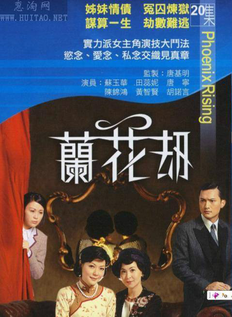 蘭花刼粵語(yǔ)(全集)