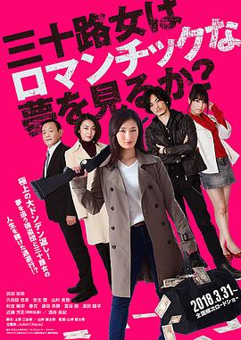 女人三十還能做美夢(mèng)嗎？
