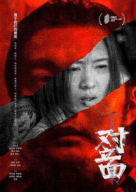 對(duì)立面