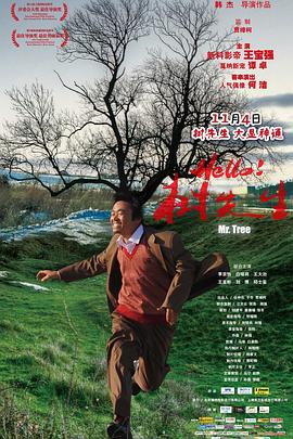 Hello，樹先生