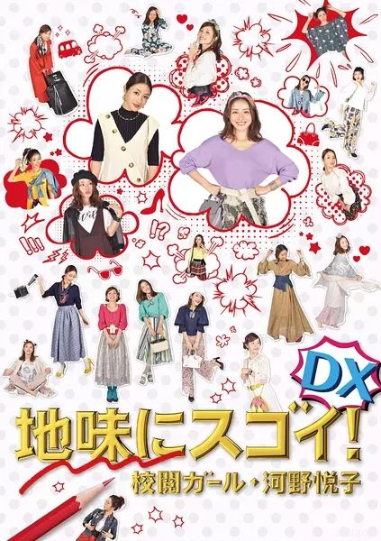 質(zhì)樸卻厲害！校閱女孩河野悅子