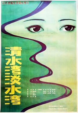 清水灣，淡水灣