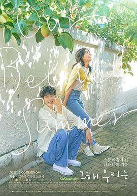 那年，我們的夏天(全集)
