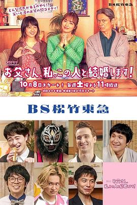 爸爸、我、要跟這個(gè)人結(jié)婚！