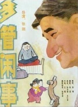 阿滿的喜?。憾喙荛e事