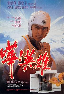 嘩！英雄