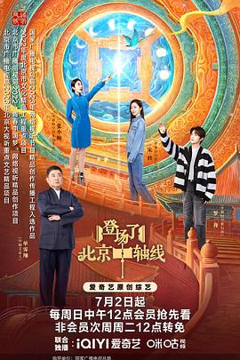 登場(chǎng)了！北京中軸線