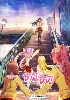 安菟！安菟！ OVA(全集)
