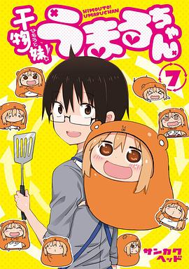 干物妹！小埋 OAD