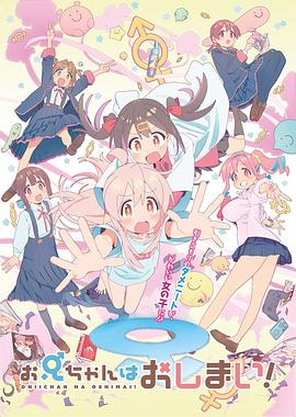 別當(dāng)歐尼醬了！