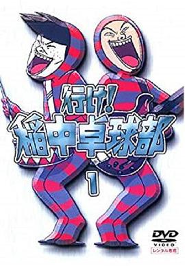 去吧！稻中桌球社(全集)