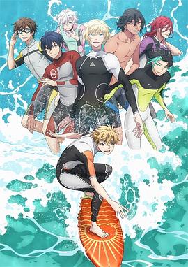 來(lái)沖浪吧！！美少年！！(全集)