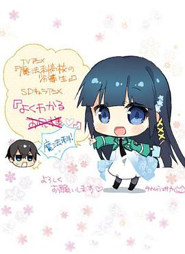 簡單易懂魔法科！(全集)