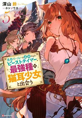 被勇者隊伍開除的馴獸師，邂逅最強種貓耳少女(全集)
