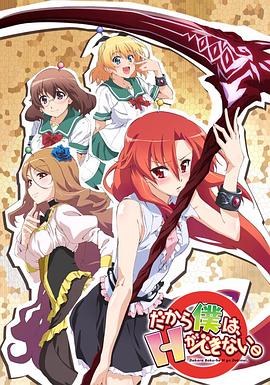 美少女死神 還我H之魂！(全集)