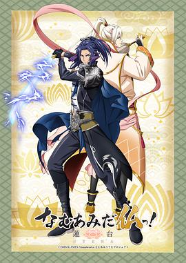 南無(wú)阿彌陀佛！-蓮臺(tái) UTENA-(全集)