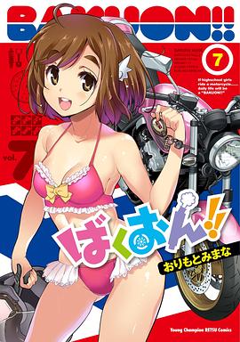 爆音少女！！OAD