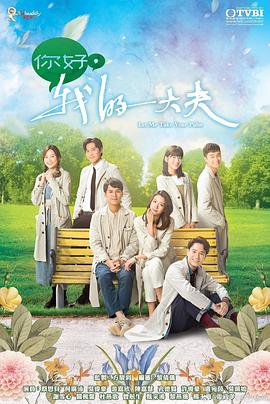 你好，我的大夫國語(全集)