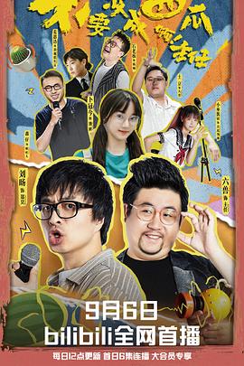 不要變成西瓜啊！主任！(全集)