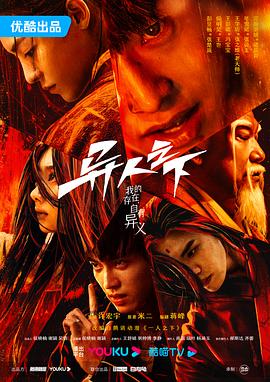 異人之下(全集)