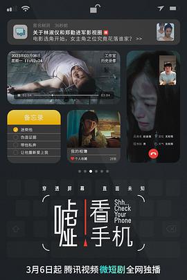 噓！看手機(jī)(全集)