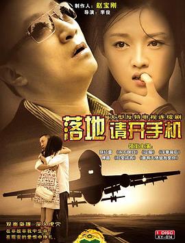 落地，請開手機(全集)