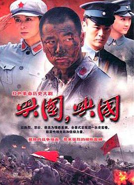 興國，興國！(全集)