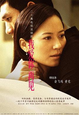 我愛你，再見(全集)