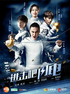 進擊吧，閃電(全集)