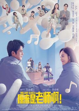 原來是老師啊！(全集)