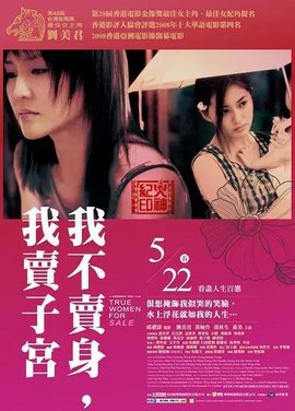 性工作者2：我不賣身，我賣子宮