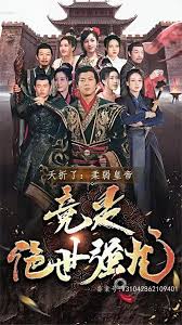 夭折了，柔弱皇帝竟是絕世強龍(全集)